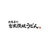 宮武讃岐うどん　イオンモール幕張新都心店のロゴ