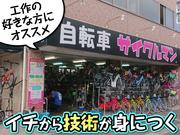 サイクルマン　平野長吉店のアルバイト写真3