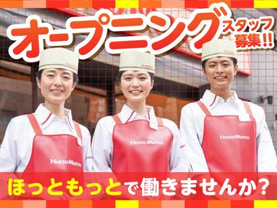 ほっともっと 浄心西店 66072のアルバイト写真