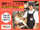 やよい軒 代々木店(キッチン)のアルバイト写真