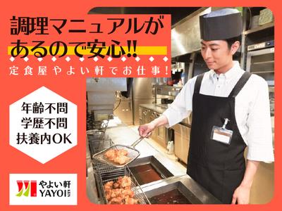 やよい軒 代々木店(キッチン)のアルバイト写真