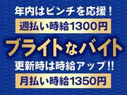 日本橋高島屋S.C.本館(株式会社プラスワン業務部)のアルバイト写真1