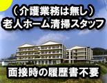 プラスワン株式会社(やわらぎの里 東谷/川西市/老人ホームの日常清掃スタッフ)のアルバイト写真