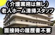 プラスワン株式会社((やわらぎの里 ぷらす館)(川西市)老人ホームの日常クリーンスタッフ)のアルバイト写真(メイン)