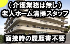 プラスワン株式会社((やわらぎの里 ぷらす館)(川西市)老人ホームの日常クリーンスタッフ)のアルバイト写真