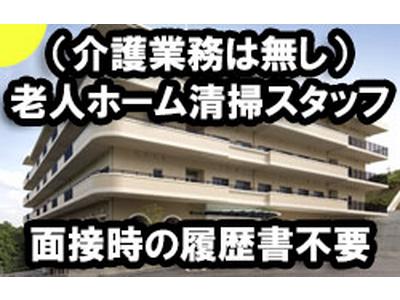 プラスワン株式会社((やわらぎの里 ぷらす館)(川西市)老人ホームの日常クリーンスタッフ)のアルバイト