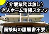 プラスワン株式会社(やわらぎの里 清和台/川西市/老人ホームの日常清掃スタッフ)のアルバイト写真