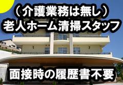 プラスワン株式会社(やわらぎの里 清和台/川西市/老人ホームの日常清掃スタッフ)のアルバイト