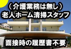 プラスワン株式会社(やわらぎの里 清和台/川西市/老人ホームの日常清掃スタッフ)のアルバイト写真