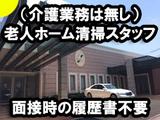 プラスワン株式会社(やわらぎの里 西多田/川西市/老人ホームの日常清掃スタッフ/午前)のアルバイト写真