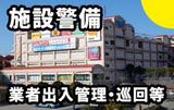 プラスワン株式会社(イオン藤原台店/神戸市北区/施設警備員)のアルバイト写真