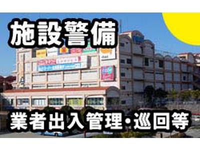 プラスワン株式会社(イオン藤原台店/神戸市北区/施設警備員)のアルバイト