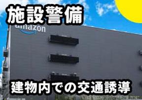 プラスワン株式会社(アマゾン住之江/大阪市住之江区/屋根付き配送センター内での車両誘導/週1～OK)のアルバイト写真