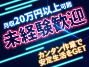 株式会社プラスワンドライブ　名古屋支店(296)構のアルバイト写真(メイン)