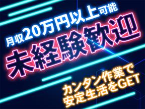 株式会社プラスワンドライブ　名古屋支店 （447）構のアルバイト写真