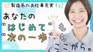 株式会社PNF/313105のアルバイト写真