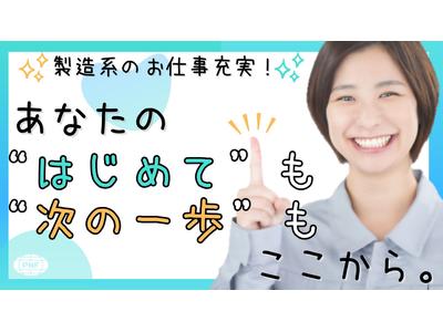 株式会社PNF/106003のアルバイト
