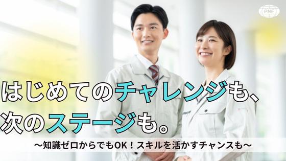 株式会社PNF/301802のアルバイト写真
