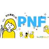 株式会社PNF/311603のロゴ