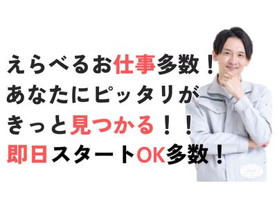 株式会社PNF/314301のアルバイト