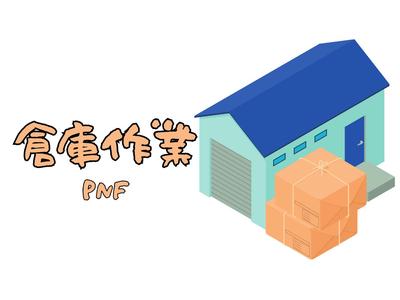 株式会社PNF/311603のアルバイト