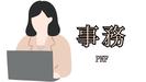 株式会社PNF/3023のアルバイト写真