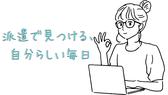 株式会社PNF/500202のアルバイト写真