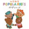 POPULA KIDSのロゴ