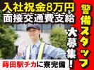 株式会社POS 横浜エリアのアルバイト写真