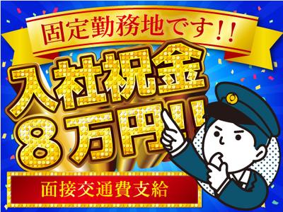 株式会社POS 警備事業部（鴨居）のアルバイト写真