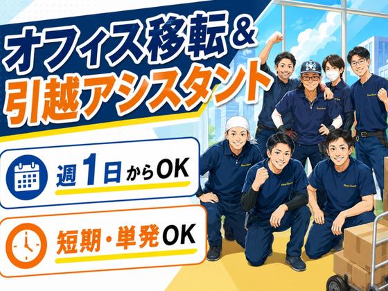 003株式会社パワーステーション_蒲田エリア/003Ｉ2026Ｄのアルバイト写真