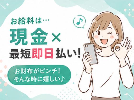 020株式会社パワーステーション_柏エリア/049Ｓ2026Ｄのアルバイト写真