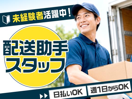 053株式会社パワーステーション_立川エリア/040Ｉ2026Ｄのアルバイト写真