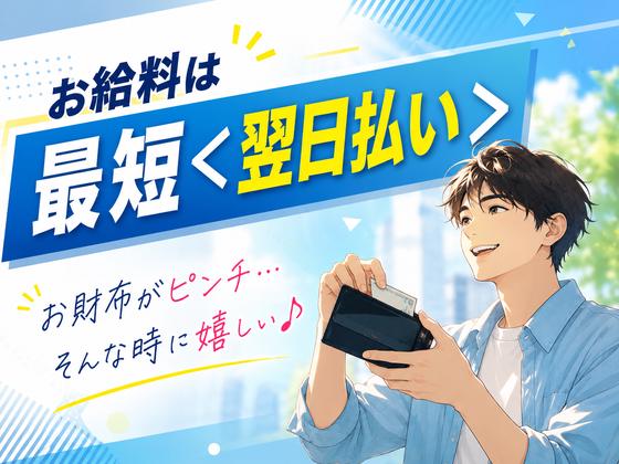 031株式会社パワーステーション_町田エリア/020Ｓ2026Ｄのアルバイト写真