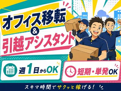040_株式会社パワーステーション_池袋エリア/006Ｉ2026Ｄのアルバイト