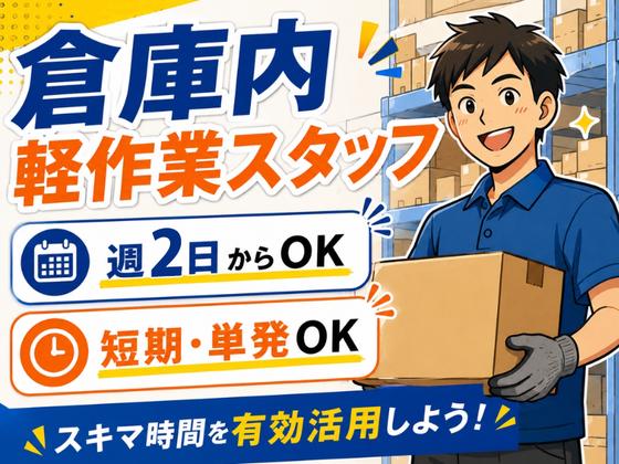 008_株式会社パワーステーション_亀戸エリア/005Ｓ2026Ｄのアルバイト写真