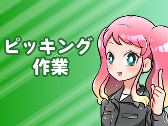 株式会社パワーキャスト/M1-0033A-101のアルバイト写真