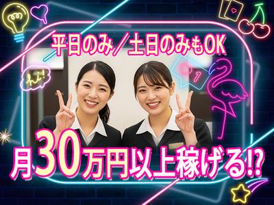 株式会社パワーリーダー　横浜のアルバイト