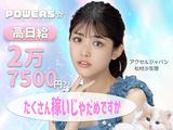 株式会社パワーズ 渋谷営業所【阿佐ヶ谷エリア】『448』のアルバイト写真