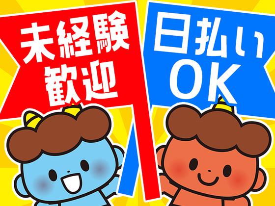 株式会社パワーズ 横浜営業所【蒲田エリア】【058】のアルバイト写真