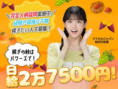 株式会社パワーズ 練馬営業所【豊島園エリア】【025】のアルバイト