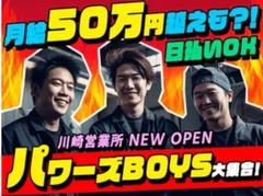 株式会社パワーズ 川崎営業所【町田エリア】【298】のアルバイト