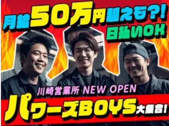 株式会社パワーズ 川崎営業所【町田エリア】【298】のアルバイト写真