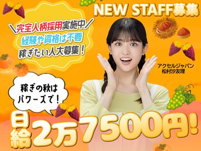 株式会社パワーズ 渋谷営業所【八王子エリア】【133】のアルバイト