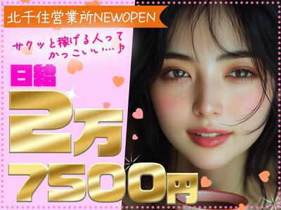 株式会社パワーズ 北千住営業所【取手エリア】【304】のアルバイト写真