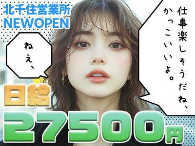 株式会社パワーズ 北千住営業所【池袋エリア】【305】のアルバイト