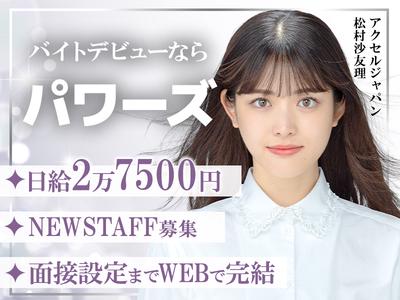 株式会社パワーズ 渋谷営業所【八王子エリア】【133】のアルバイト写真