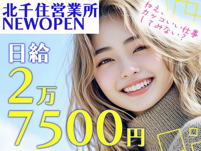 株式会社パワーズ 北千住営業所【松戸エリア】【306】のアルバイト