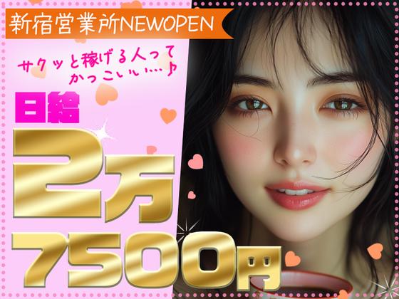 株式会社パワーズ 新宿営業所【中野エリア】【405】のアルバイト写真