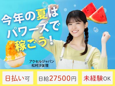 株式会社パワーズ 北千住営業所【松戸エリア】【306】のアルバイト